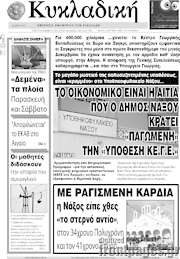 /Κυκλαδική
