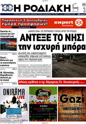 Πρωτοσέλιδο Η Ροδιακή