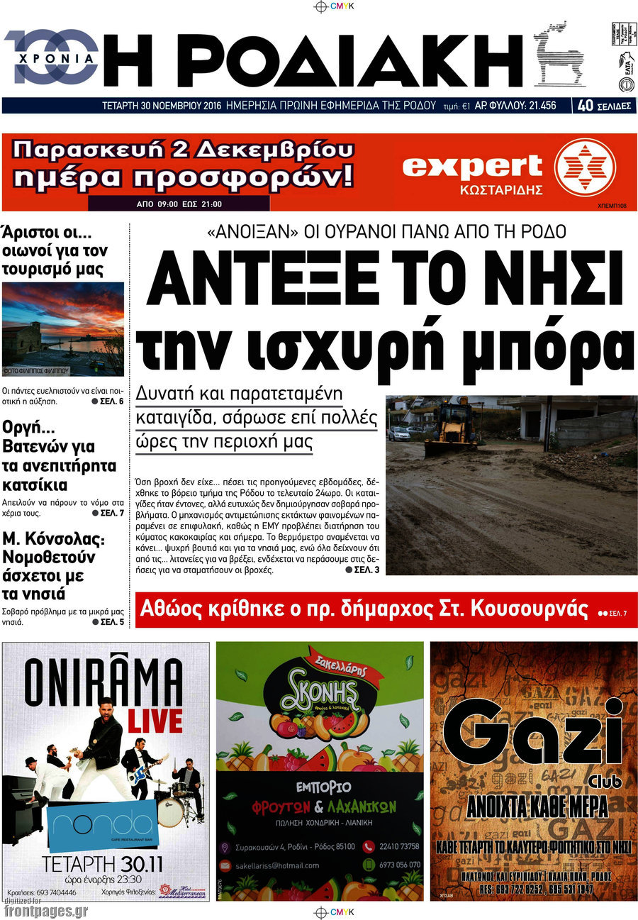 Η Ροδιακή