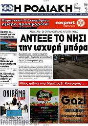 /Η Ροδιακή