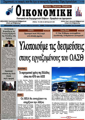 Πρωτοσέλιδο Οικονομική