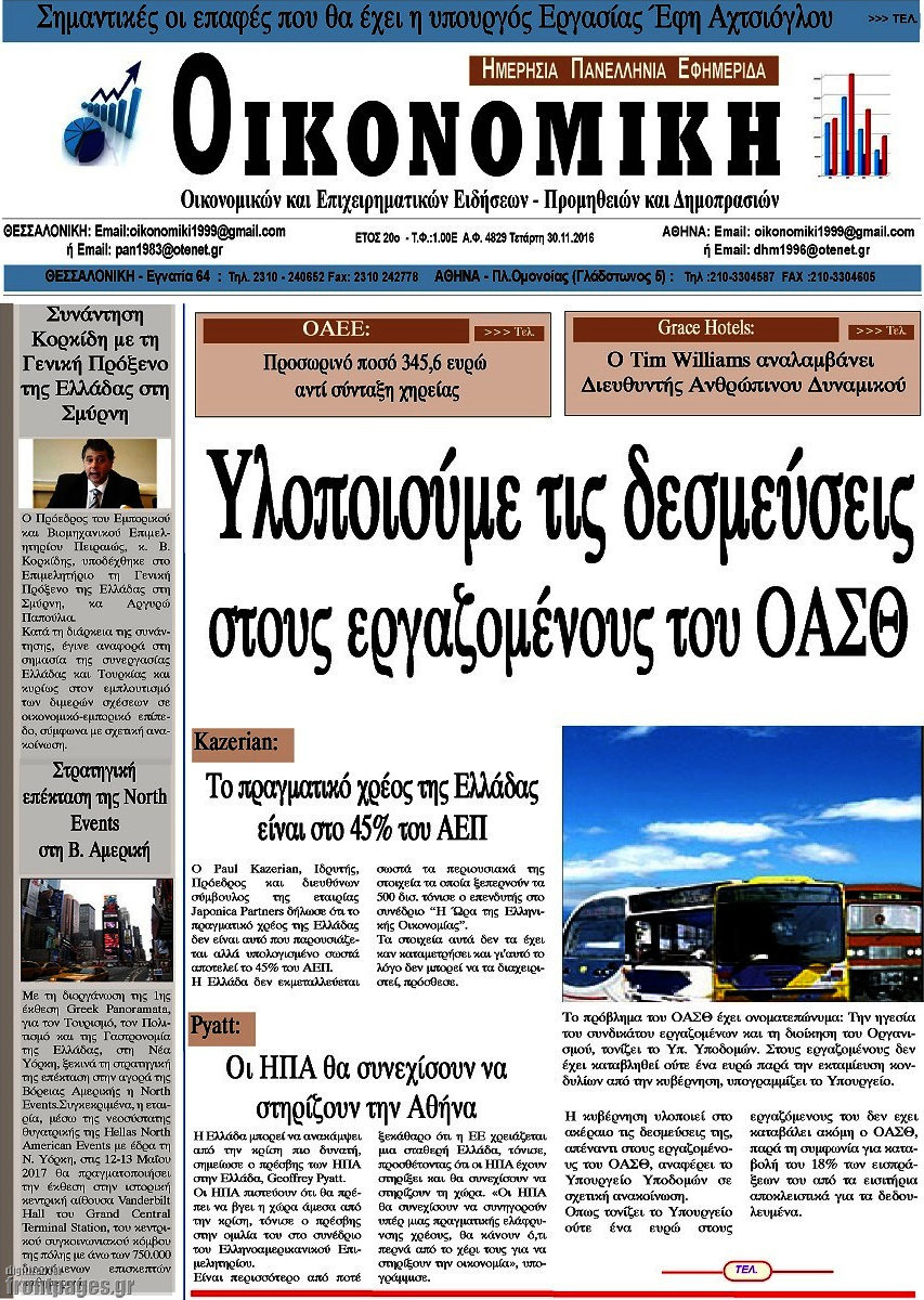 Οικονομική
