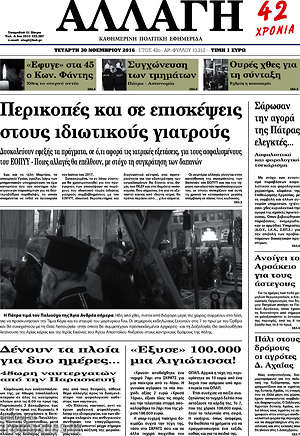 Πρωτοσέλιδο Αλλαγή