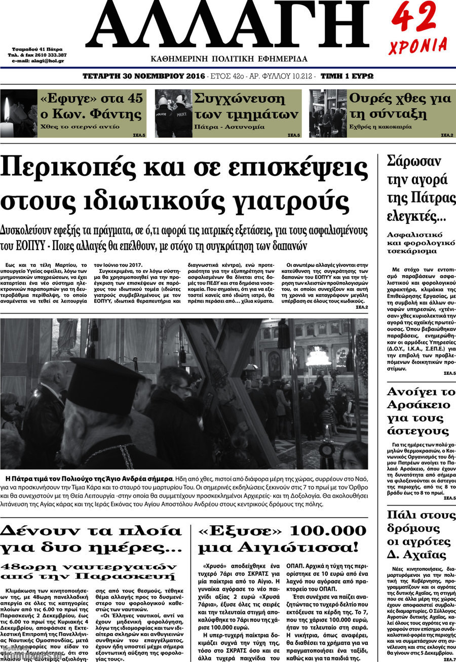 Αλλαγή