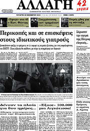 /Αλλαγή