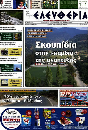 Πρωτοσέλιδο Ελευθερία