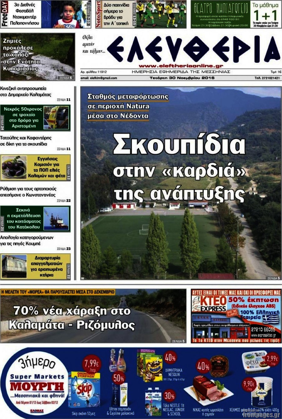 Ελευθερία