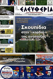 /Ελευθερία