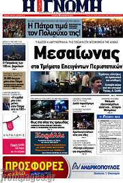 /Η Γνώμη