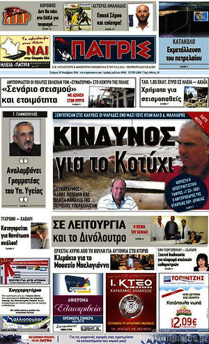 Πρωτοσέλιδο Πατρίς