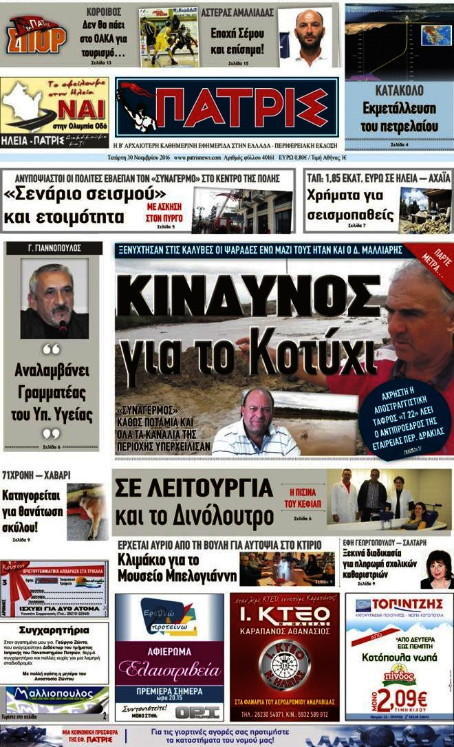 Πατρίς