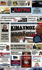 /Πατρίς