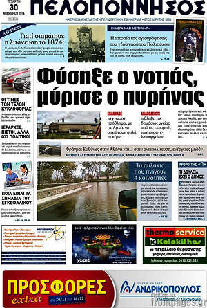 Πρωτοσέλιδο Πελοπόννησος