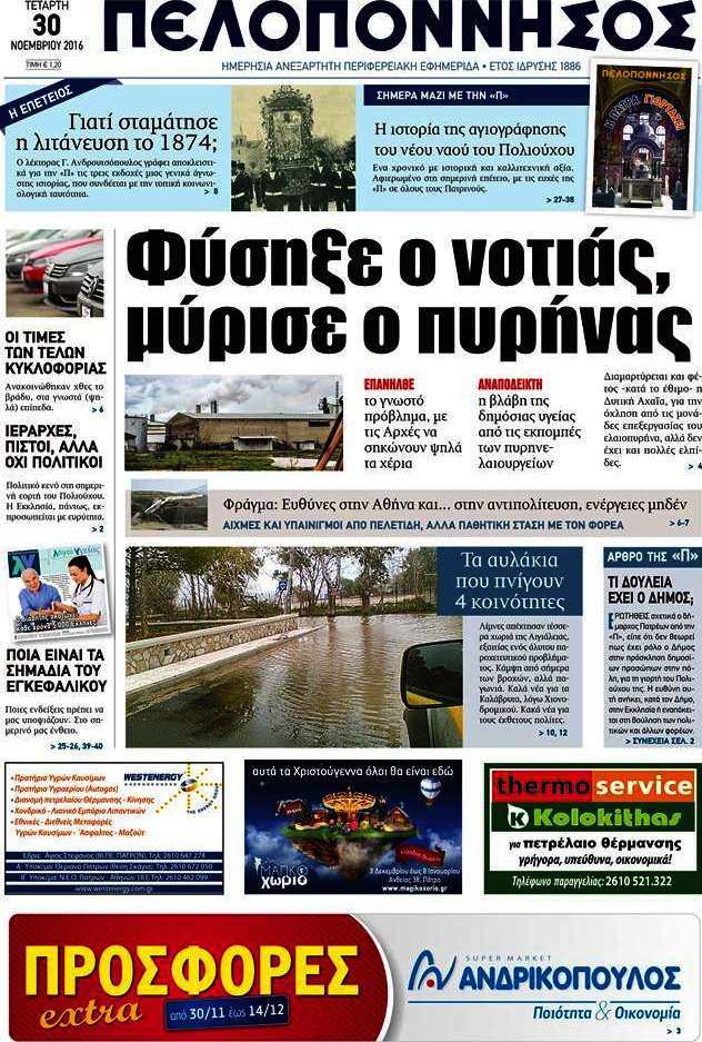Πελοπόννησος