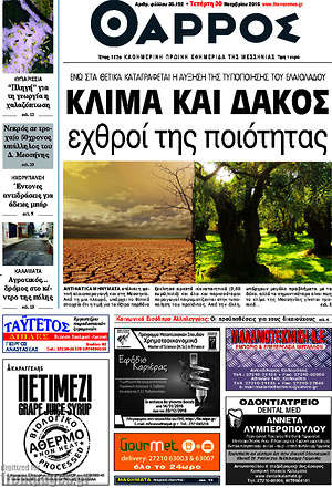 Πρωτοσέλιδο Θάρρος
