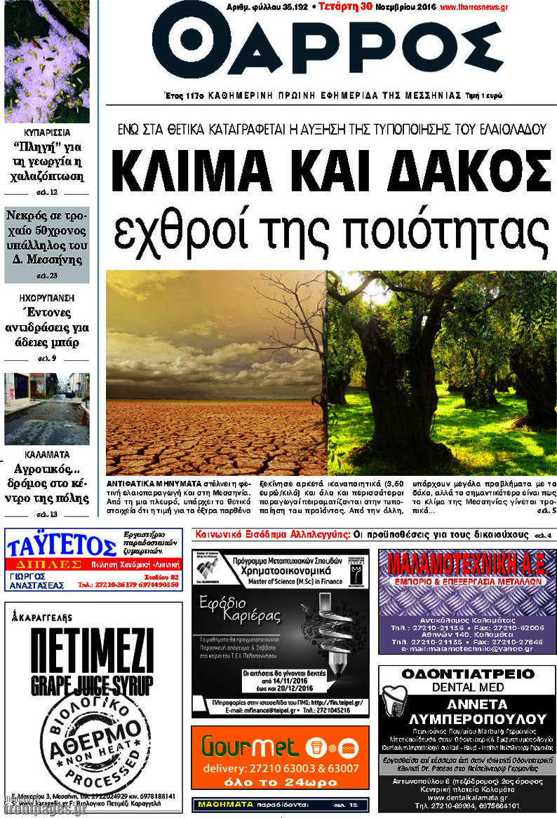 Θάρρος