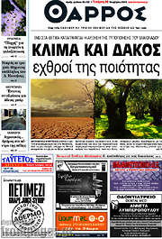/Θάρρος