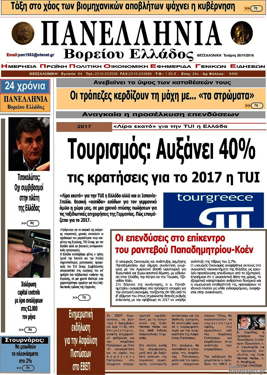 Πανελλήνια Β. Ελλάδος