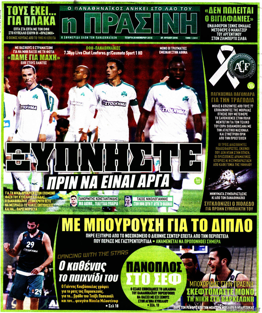 Η Πράσινη