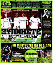 /Η Πράσινη