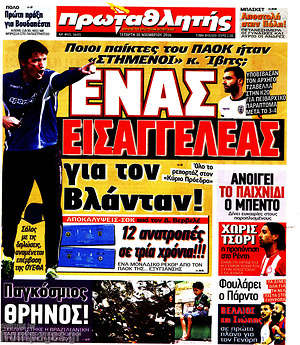 Πρωτοσέλιδο εφημερίδας Πρωταθλητής - protoselida