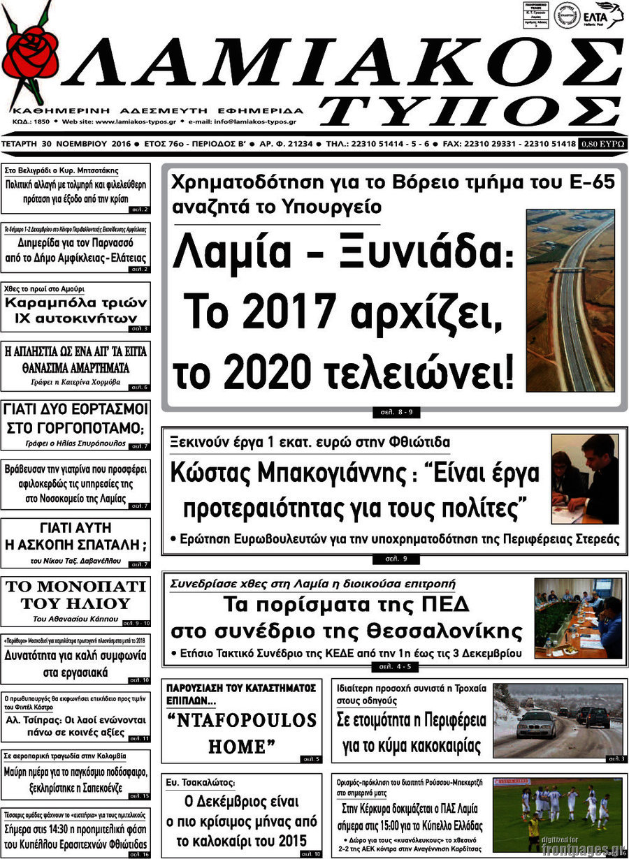 Λαμιακός Τύπος