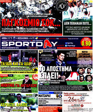 Πρωτοσέλιδο εφημερίδας Sport Day - protoselida