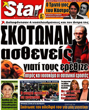 Πρωτοσέλιδο εφημερίδας Star press - protoselida