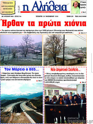 Πρωτοσέλιδο Η Αλήθεια