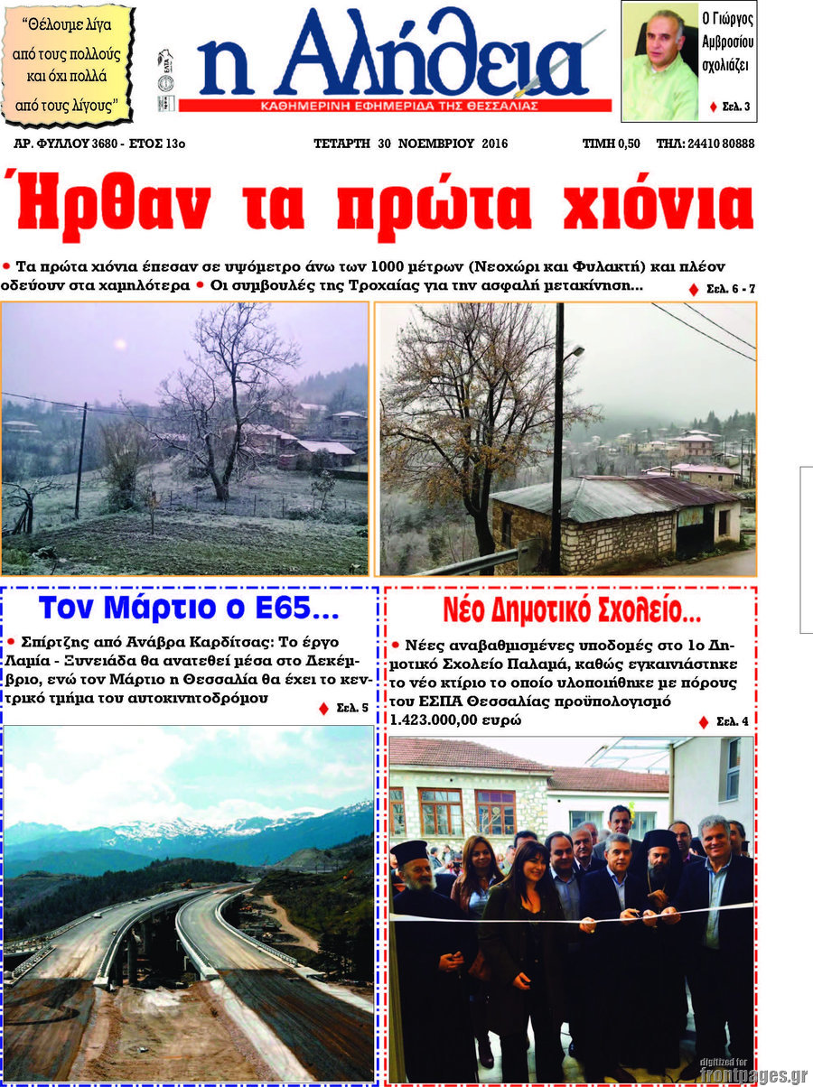 Η Αλήθεια
