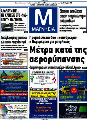 Πρωτοσέλιδο Μαγνησία
