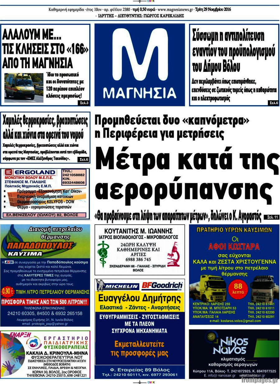 Μαγνησία