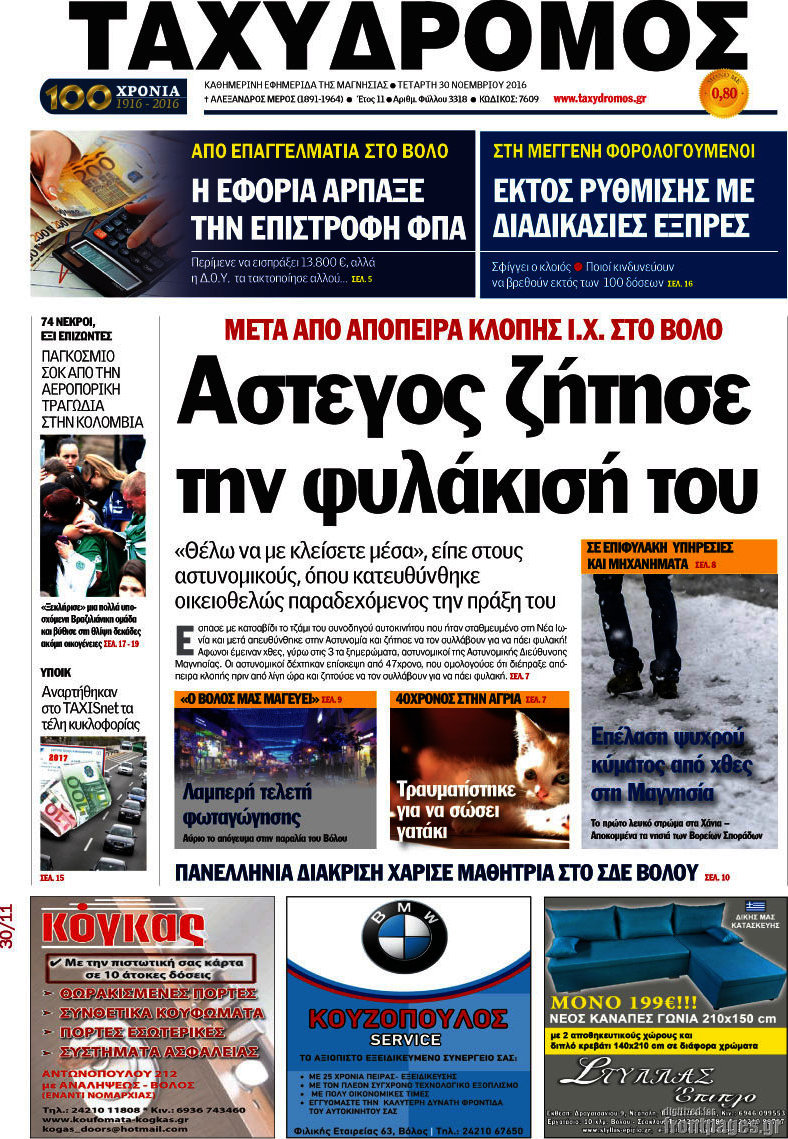 Ταχυδρόμος