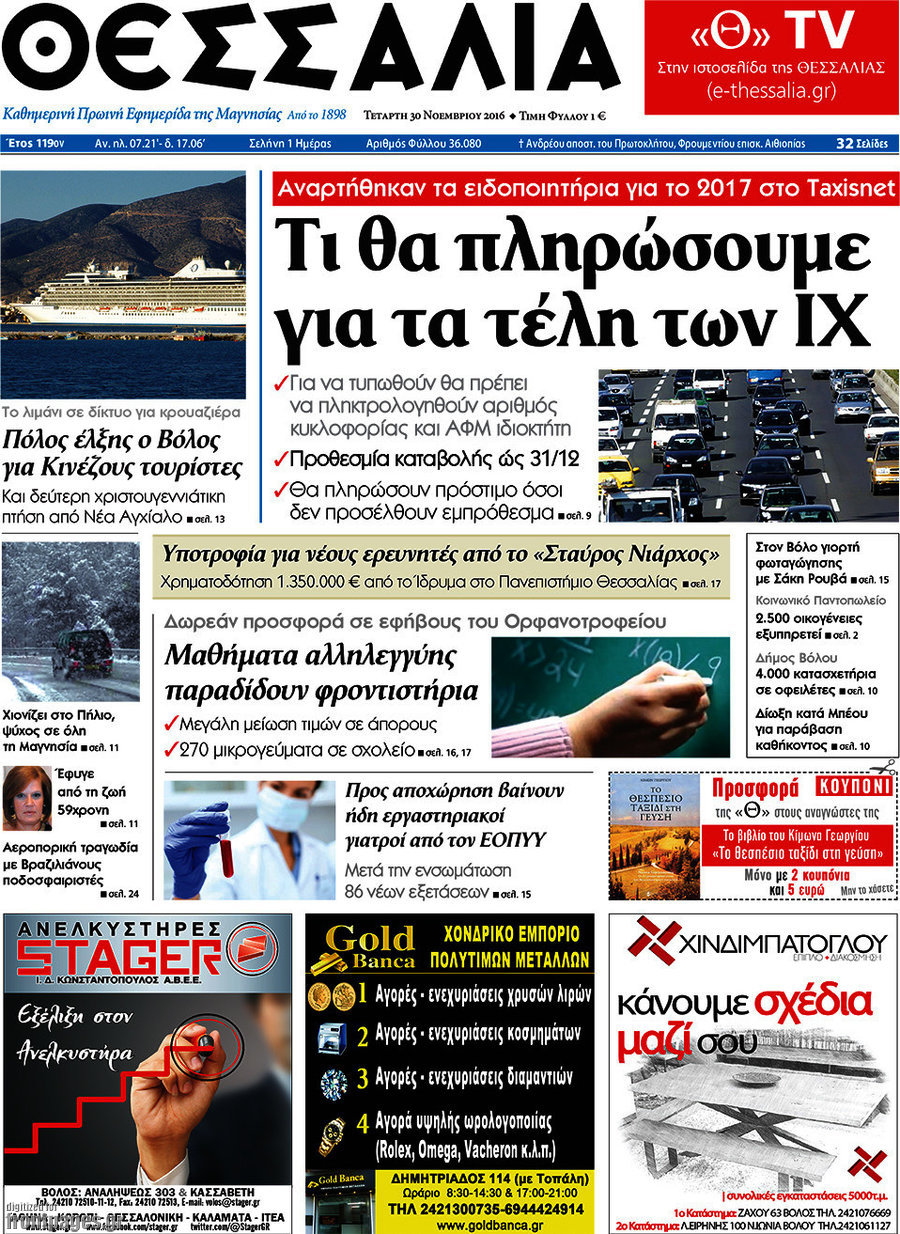 Θεσσαλία