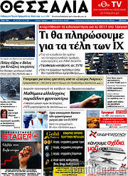 /Θεσσαλία