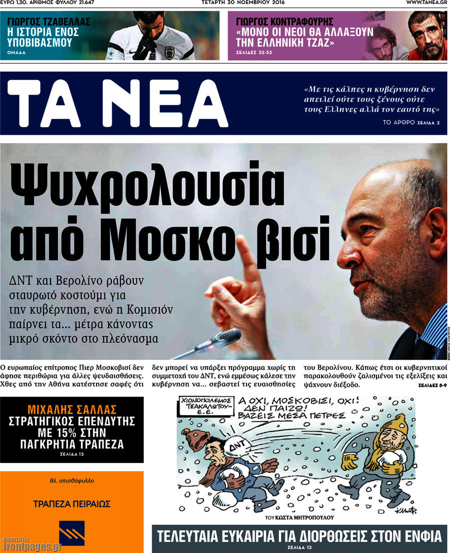 Τα Νέα