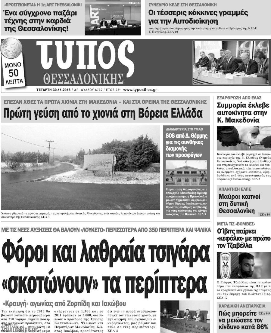 Τύπος Θεσσαλονίκης