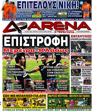 Πρωτοσέλιδο εφημερίδας Fair Play - protoselida