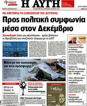 Αυγή: Προς πολιτική συμφωνία μέσα στον Δεκέμβριο