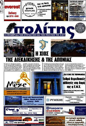 Πρωτοσέλιδο Ο Πολίτης