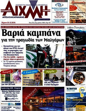 Πρωτοσέλιδο Αιχμή