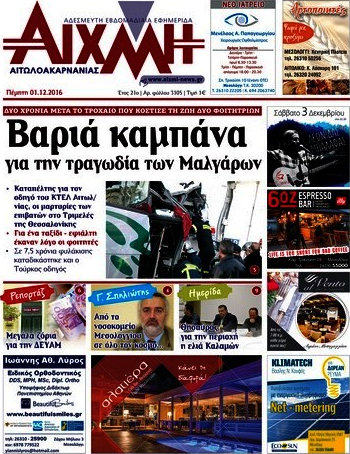 Αιχμή