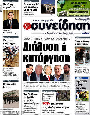 Πρωτοσέλιδο Συνείδηση