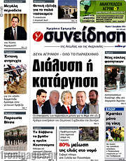 /Συνείδηση