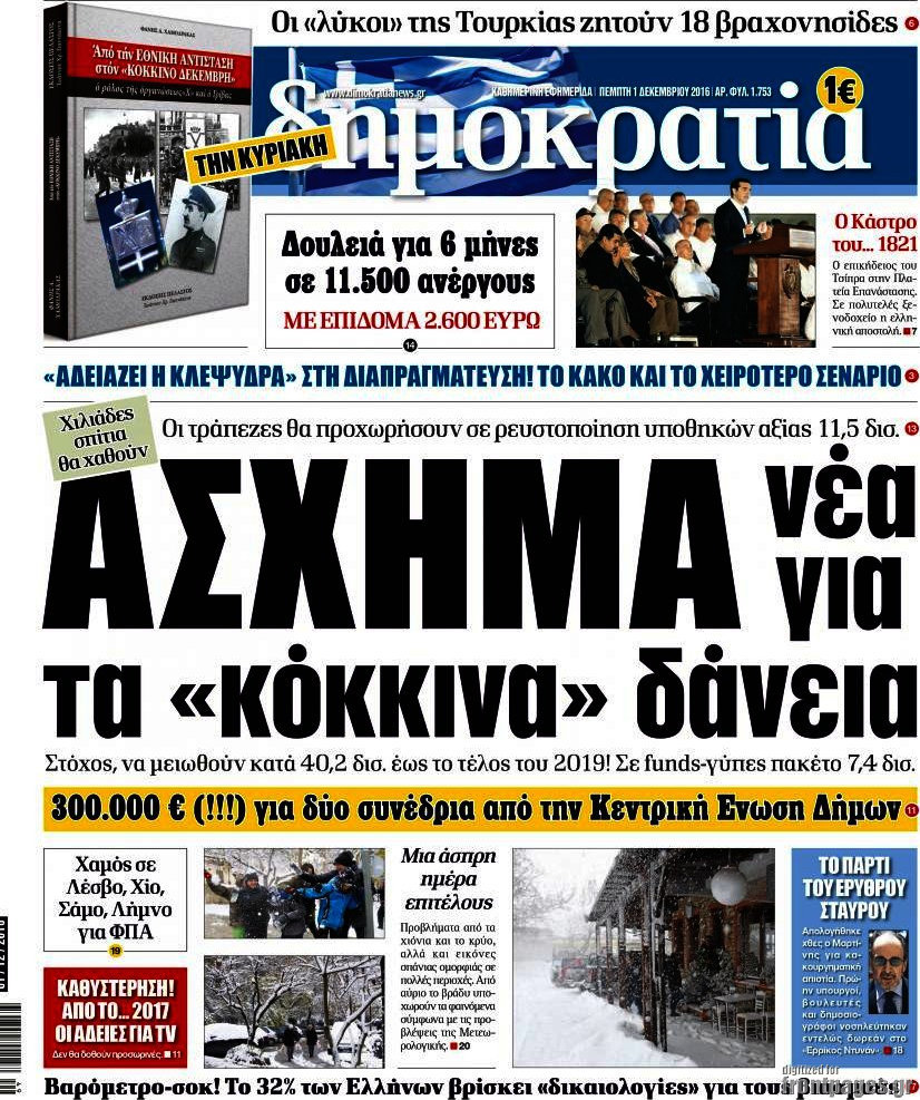 Δημοκρατία