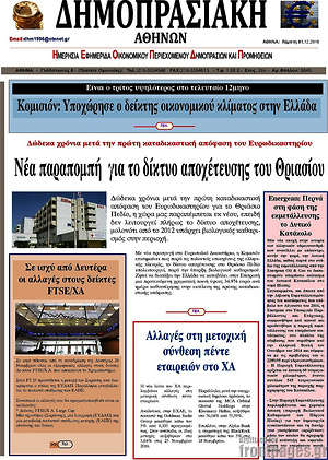 Πρωτοσέλιδο Δημοπρασιακή Αθηνών