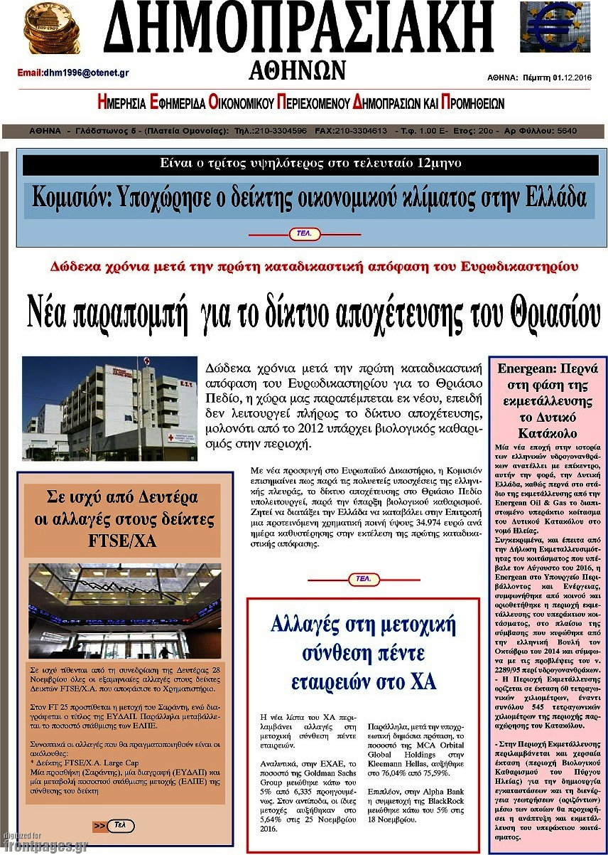 Δημοπρασιακή Αθηνών