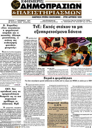 Πρωτοσέλιδο Εφημερίς Δημοπρασιών