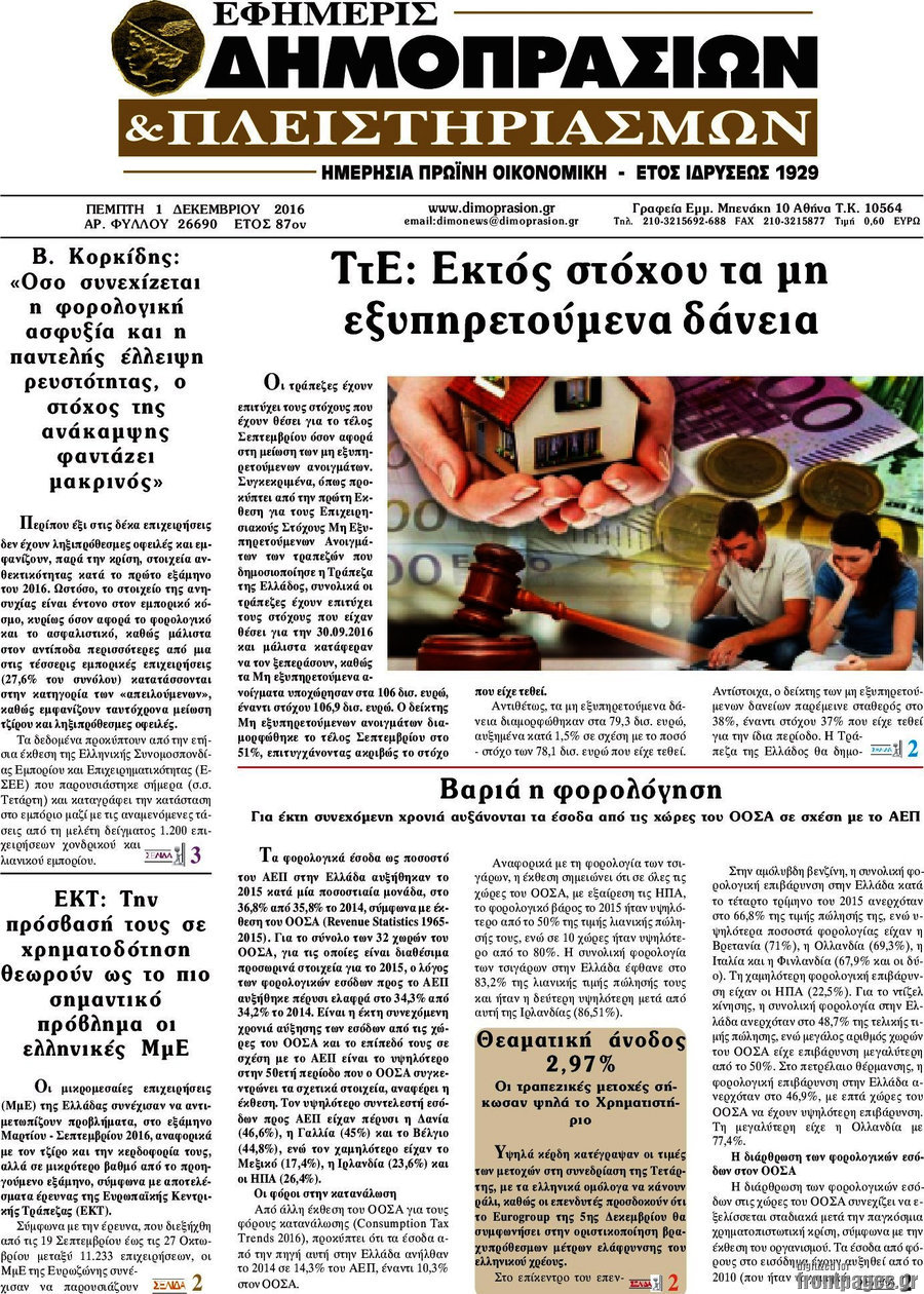 Εφημερίς Δημοπρασιών