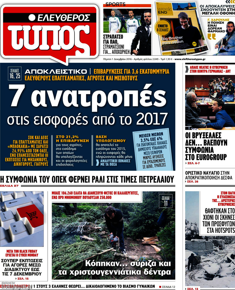 Ελεύθερος Τύπος